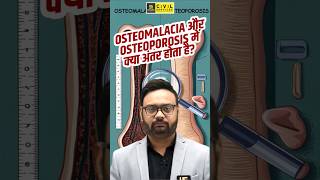 Osteomalacia और Osteoporosis में क्या अंतर होता है osteomalacia osteoporosis uppcs uppcsutkarsh [upl. by Yurt]