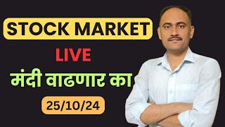 Stock Market Live 25 Oct 2024  important indices Analysis  मार्केट Bottom बनवणार का [upl. by Eellah517]