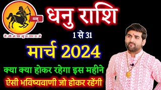 धनु राशि मार्च 2024 राशिफल  Dhanu Rashi March 2024  Sagittarius Machr Horoscope by Sachin kukreti [upl. by Ulu]