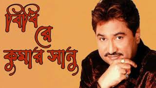 bidhi re  Achin pakhi kumar sanu manas das [upl. by Mcmaster]