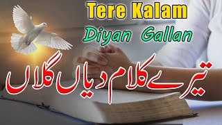 Tere Kalam Diyan Gallan   ROMIKA MASIH  WORSHIP SONG  New Punjabi Masih geet gaosana1008 [upl. by Sande]