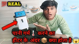 पानी गर्म 🌡️ करने का हीटर के अंदर 🤯फ्या होता है 😱 electric heater⚡ 💯 REAL EXPERIMENTINDIANDAMAKA [upl. by Neened478]