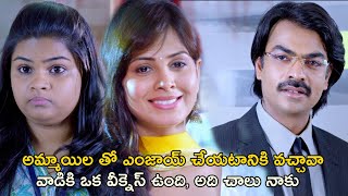 వాడికి ఒక వీక్నెస్ ఉంది అది చాలు నాకు  Weekend Love Movie Scenes  Adit  Supriya Shailaja [upl. by Aneger]