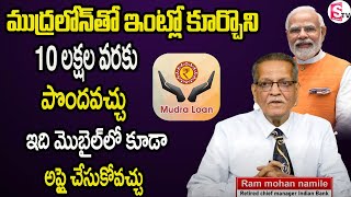 Get Upto 5 Lakhs With Mudra Loan For Your Business  Mudra Loan Details In Telugu  SumanTV [upl. by Margo]