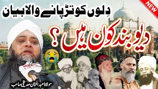 Deoband Kon Hain  Molana Abdul Hannan Siddiqui  دیوبند کون ہیں؟  Islamic Nashriyat [upl. by Ahtnicaj]