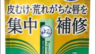 Mentholatum Repair One Menthol Mint Lip Balm Review [upl. by Anyaled]