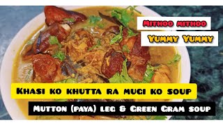 Mutton leg Paya amp Green Gram Soup Khasi ko khutta ra mugi ko soup [upl. by Rahel]