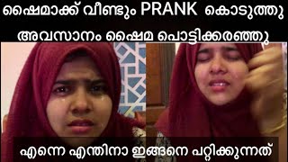 എന്നെ എന്തിനാ ഇങ്ങനെ ചതിക്കുന്നത് പൊട്ടിക്കരഞ്ഞ് SHAIMAAGAIN PRANK CHAPTER80 [upl. by Nagad]