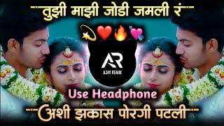 Tujhi Majhi Jodi Jamli song • तुझी माझी जोडी जमली रे dj • Dj Ajay Remix [upl. by Ayifas]