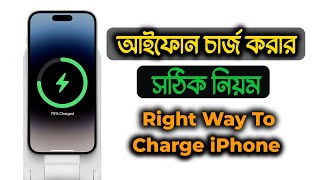 You Are Charging Your phone Wrong iPhone Charging Tips সঠিক ভাবে আইফোন চার্জ করার নিয়ম  iTechMamun [upl. by Idnim]