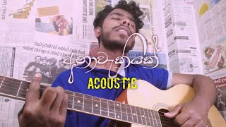 Mihindu Ariyaratne  Anawakiyak අනාවැකියක්  Cover by SAHAN Musick [upl. by Tahpos]