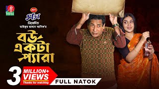 Bou Ekta Pera  বউ একটা প্যারা  Mosharraf Karim  Mim Chowdhury  TJ Ashik  Akash  New Natok [upl. by Anilahs]