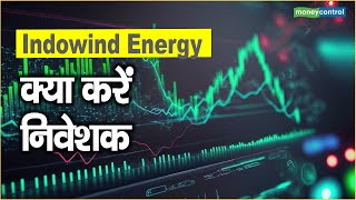 Indowind Energy Share Price क्या करें निवेशक [upl. by Tullusus]