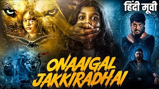 ONAAIGAL JAKKIRADHAI  Hindi Dubbed Horror Movie  Kabali Riythvika  South Horror Movies In Hindi [upl. by Elleinet]