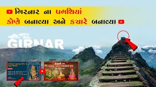 girnar parvat  ગિરનાર ના પગથિયાં કોણે બનાવ્યા અને ક્યારે બનાવ્યા  girnar parikramastory of girnar [upl. by Rusty124]