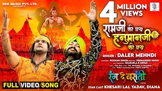 Ramji Ki Jai Hanumanji Ki Jai  Daler Mehndi Khesari Lal Yadav  Rang De Basanti  SRK Music [upl. by Teleya164]