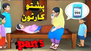 Meena Pushto Cartoon Part 5pashto cartoon 2020 [upl. by Aun752]