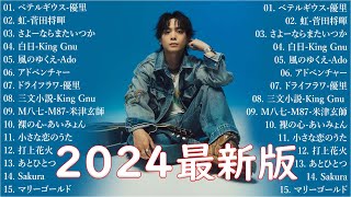 音楽 ランキング 最新 2024 👑有名曲jpop メドレー2024 🎧 邦楽 ランキング 最新 2024 日本の歌 人気 2024🍀🍒 J POP 最新曲ランキング 邦楽 2024 [upl. by Irme595]