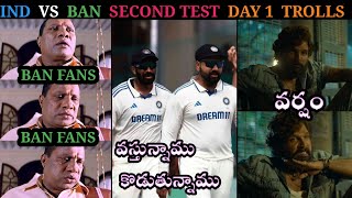 INDIA VS BANGLADESH SECOND TEST DAY 1 MATCH TROLLS 2024  KING KOHLI  HITMAN  SHUBMAN GILL [upl. by Emmeline]