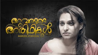 Avarude Adhithikal Short Film [upl. by Icyaj]