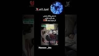 💔😭 اشتراكبالقناة كيدراما kpop bts اكسبلور كيبوبستان ارميز edit كيبوب army تصميمي [upl. by Ainahs212]