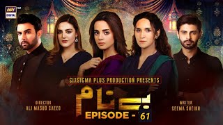 Benaam Drama Ep 62  Benaam Episode 61 Promo  Ary Digital  Its Khawar Khan  benaamep61  بے نام [upl. by Alisen]