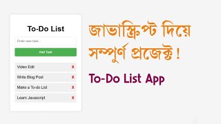 TodoList Project Using HTML CSS amp JS  Javascript Project Bangla Tutorial [upl. by Seena]