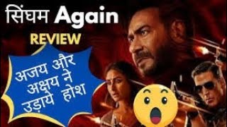 सिंघम अगेन फुल मूवी रिव्यू रिएक्शन Singham again box office connection Movie Review [upl. by Anurb158]