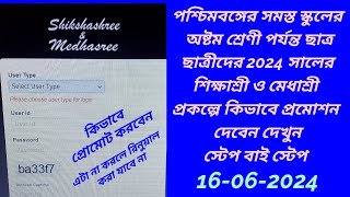 Sikshashreemedhashree Scholarship 2024 Form Fill Up Online renewalSikshashree ScholarshipApply2024 [upl. by Lipscomb]