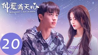 ENG SUB【仲夏满天心 Midsummer is Full of Love】EP20  泽一邀请天然看演唱会（杨超越、许魏洲） [upl. by Aicele]