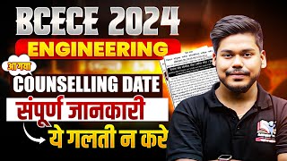 BCECE 2024 ENGINEERING COUNSELLING DATE  COUNSELLING DATE  BCECE ENGINEERING 2024  BCECE 2024 [upl. by Robinet]