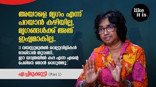 quotഅയാളെ മൃഗം എന്ന് പറയാൻ കഴിയില്ല മൃഗങ്ങൾക്ക് അത് ഇഷ്ടമാകില്ലquot Echmukutty Part 1  Like it is [upl. by Ahsaekal]