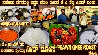 Mangaluru style NEERU DOSAE amp PRAWN GHEE ROAST Coastal and naty style cuisine [upl. by Ainahs]