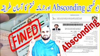 UAE Abudabi Visa how to remove Absconding and visa fine easy way [upl. by Itak]