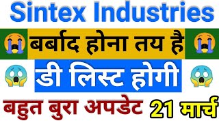 sintex industries latest news  sintex industries delisting  sintex industries delisting news [upl. by Sirtemed]