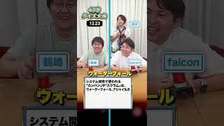 クイズ王かつエンジニア鶴崎に挑戦！【ITクイズで40秒クイズ大会】Ｓｋｙ株式会社 QuizKnock Shorts [upl. by Geddes907]