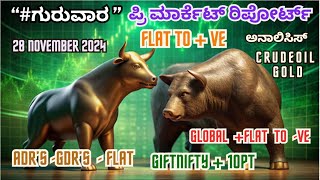 ಪ್ರಿ ಮಾರ್ಕೆಟ್ ರಿಪೋರ್ಟ್ 28112024“ಗುರುವಾರ ”PREMARKETusoil [upl. by Bock648]