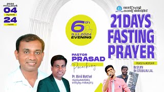 21 Days Fasting Prayer Day 6  Evening Session  Pr Prasad  Pr Binil Bethel  MHCM [upl. by Ydur532]