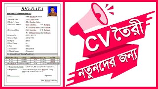 How to Make Bio Data । biodata । BioData Writing System How to Write Resume । bio data । CV Format [upl. by Gotcher370]