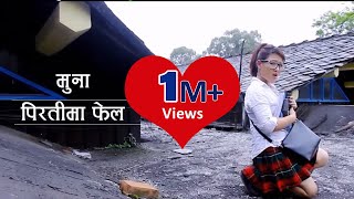 Piratima Fail  Muna Thapa Magar and Ramji Khand featuring Parbati Rai [upl. by Nirb]