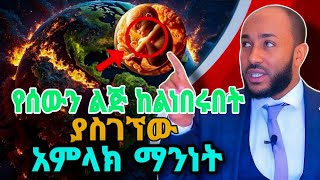 🔴 የአላህ ምንነት  ሁሉንም ነገር ከልነበረበት ያስገኘው አላህ  ያሲን ኑሩ yasin nuru  said media [upl. by Sydalg]