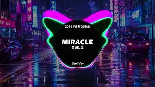 Miracle 奇迹 抖音DJ remix 英文洗腦歌曲  SuniVer DJ  热门电音 夜店电音 抖音歌曲2024  MeiZhong EDM [upl. by Wade625]