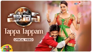 Tappa Tappam Lyrical Video  Pataas Movie Songs  Nandamuri Kalyan Ram  Shruti Sodhi  Sai Karthik [upl. by Boy]