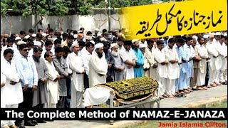 NAMAZ E JANAZA KA TARIKA  نماز جنازہ کا مکمل طریقہ  NAMAZ E JANAZA KI DUA [upl. by Dyanna]