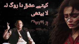 kithay ishq da rog na la bathi ❤️‍🔥💯quotquot Nusrat Fateh Ali Khan [upl. by Lewse]