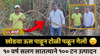 १०० टन उत्पादन सलग १० वर्ष घेणारे सांगलीचे विनोद तोडकर  Sugarcane 100 Ton  IFE [upl. by Emmaline]