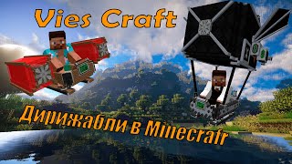 Подробный гайд по модификации для Minecraft 1122 Vies Craft [upl. by Dredi]