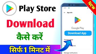 Play store kaise download karen  play store download karne ka tarika  store kaise download karen [upl. by Ursulette287]