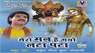 मेरो मॅन है गयो लटा पटा  ORIGINAL MERO MANN HAI GAYO LATA PATA  VIPUL MUSIC [upl. by Kelci]