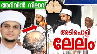 ഉറുമാമ്പഴം ലേലം  arivin nilave [upl. by Attaynek593]